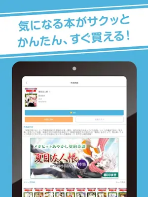 白泉社e-net! android App screenshot 3