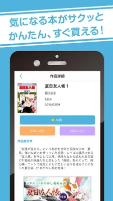 白泉社e-net! android App screenshot 8